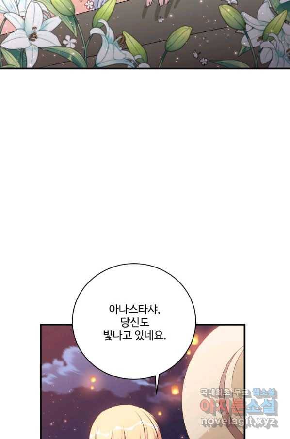 선량한 남자 주인공을 타락시켰다 5화 5