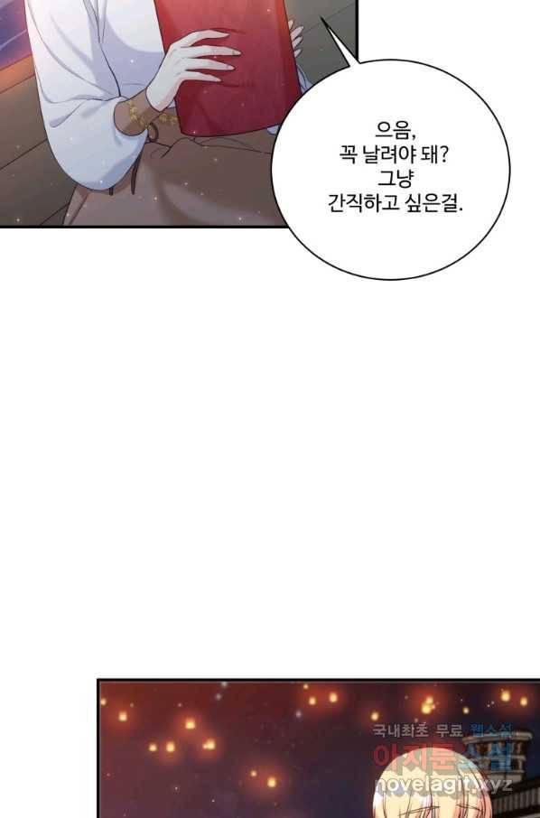 선량한 남자 주인공을 타락시켰다 5화 11