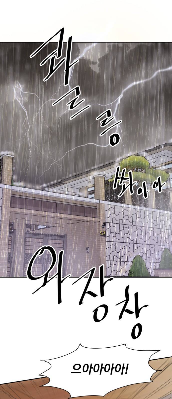 위대한 겸상 1화 1