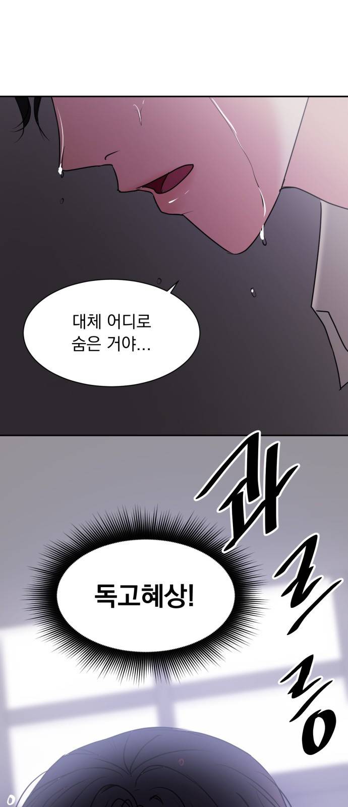 위대한 겸상 1화 5