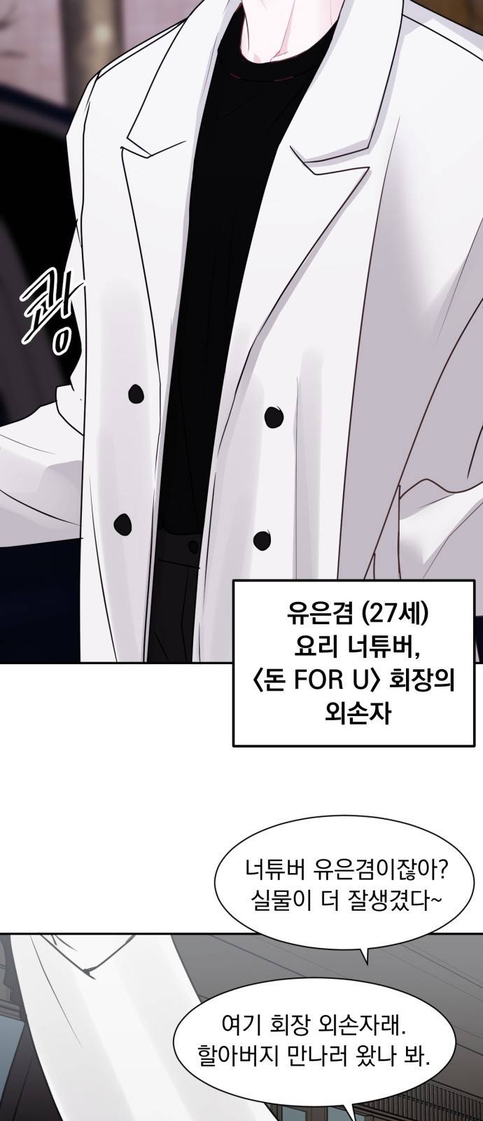 위대한 겸상 1화 16