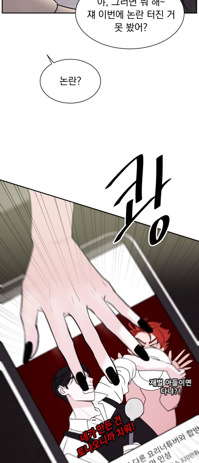 위대한 겸상 1화 18