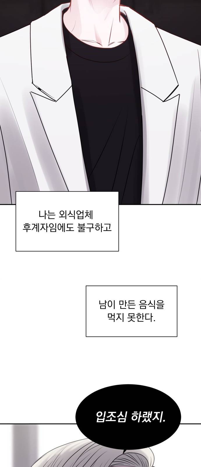 위대한 겸상 1화 23