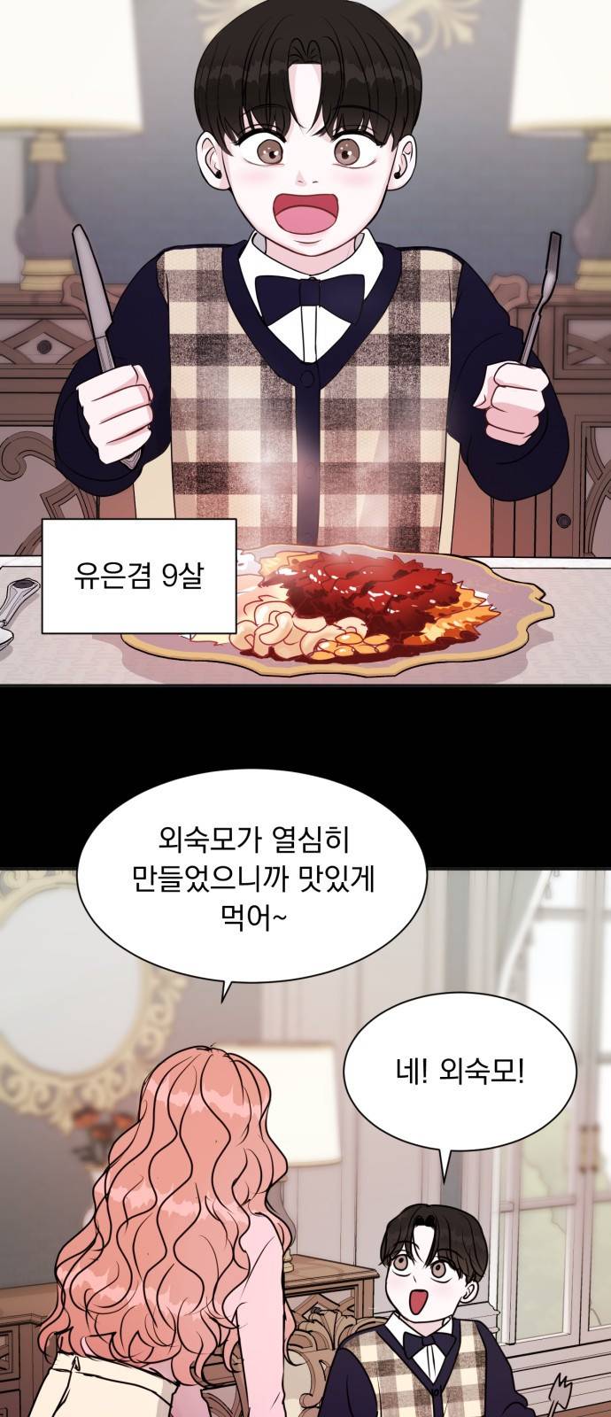 위대한 겸상 1화 28