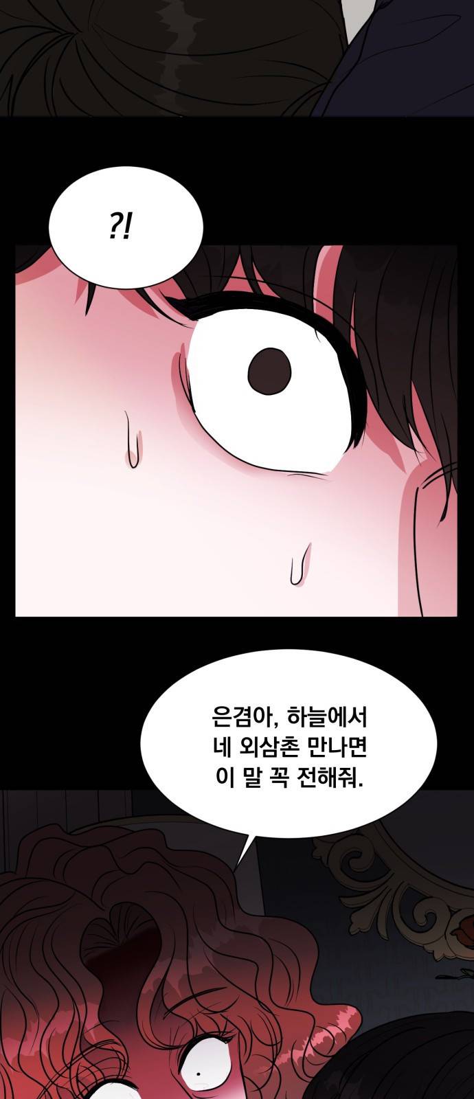 위대한 겸상 1화 34