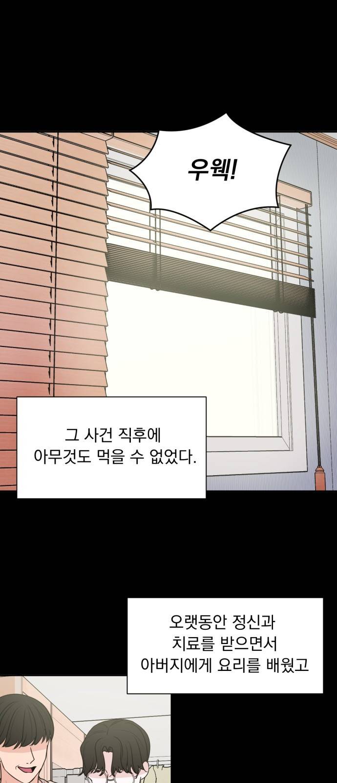 위대한 겸상 1화 42
