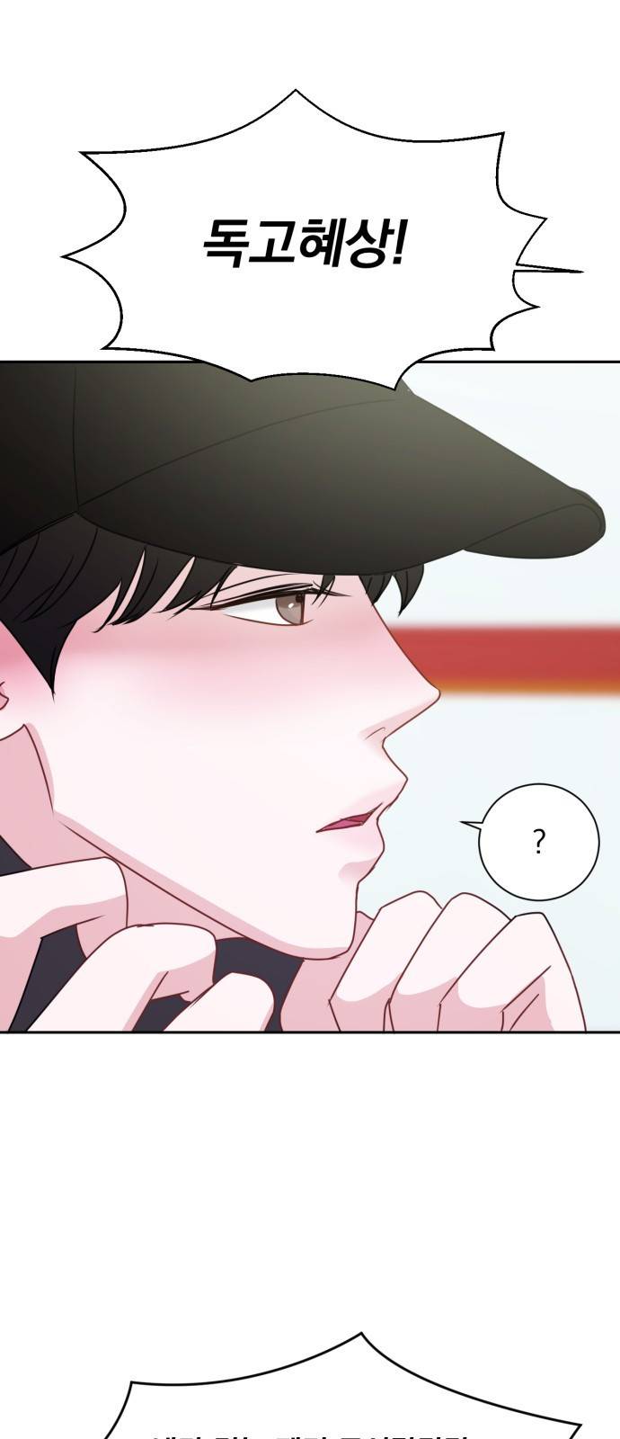 위대한 겸상 1화 63