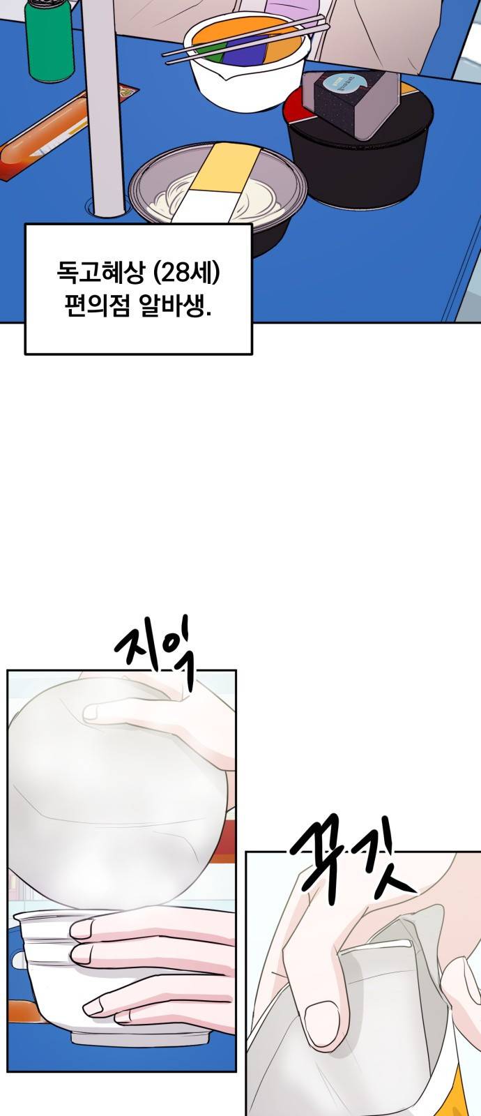 위대한 겸상 1화 69