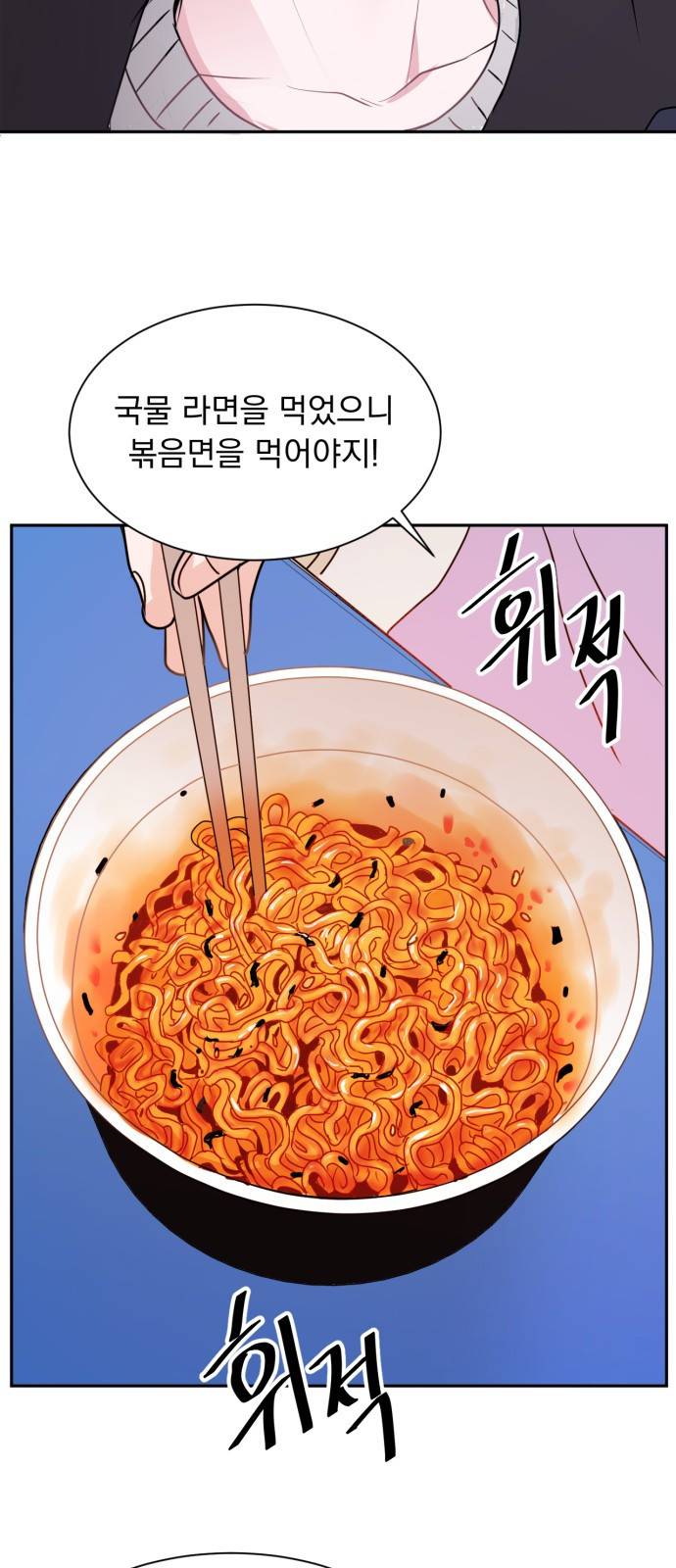 위대한 겸상 1화 77