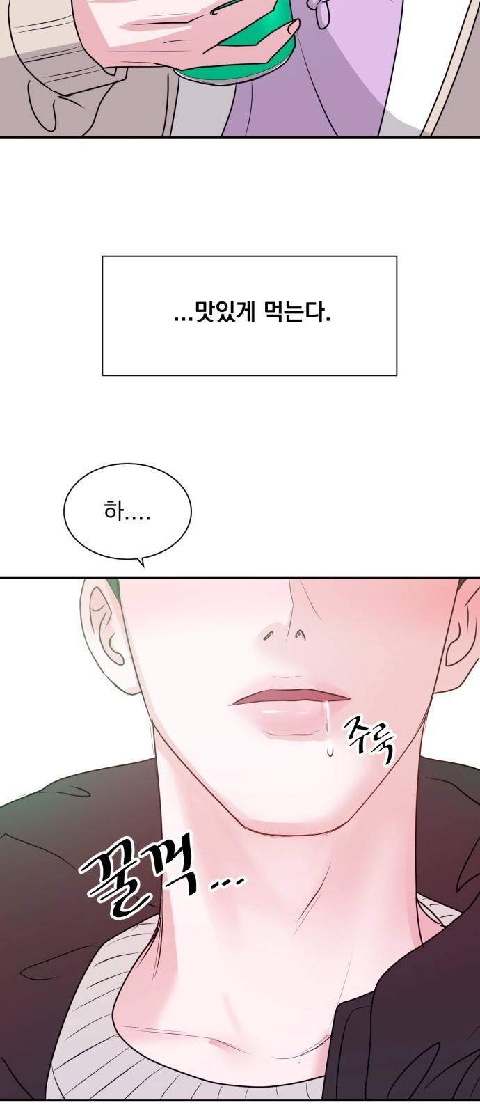 위대한 겸상 1화 93