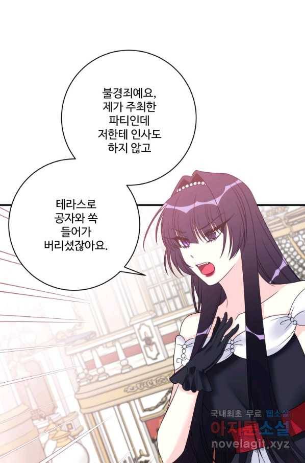 선량한 남자 주인공을 타락시켰다 20화 1