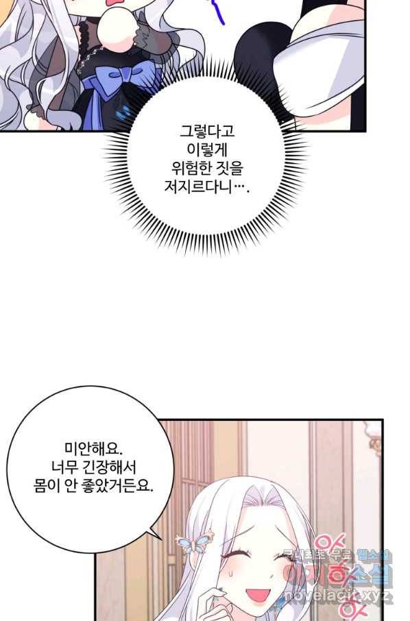 선량한 남자 주인공을 타락시켰다 20화 3