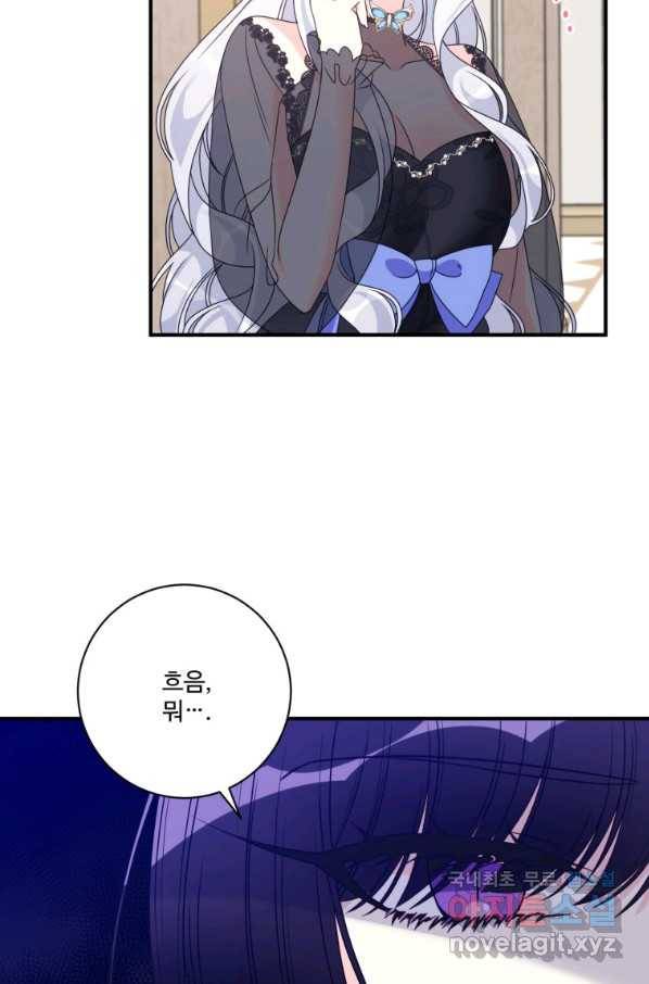 선량한 남자 주인공을 타락시켰다 20화 4