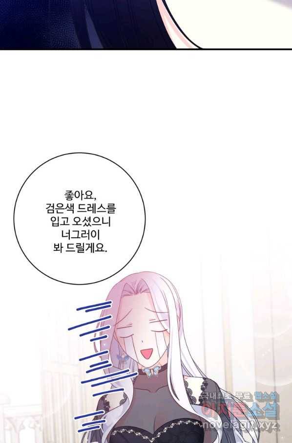 선량한 남자 주인공을 타락시켰다 20화 5