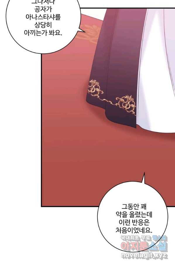 선량한 남자 주인공을 타락시켰다 20화 7