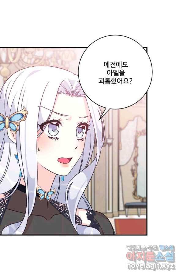 선량한 남자 주인공을 타락시켰다 20화 8