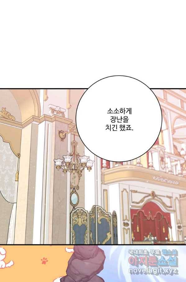 선량한 남자 주인공을 타락시켰다 20화 9