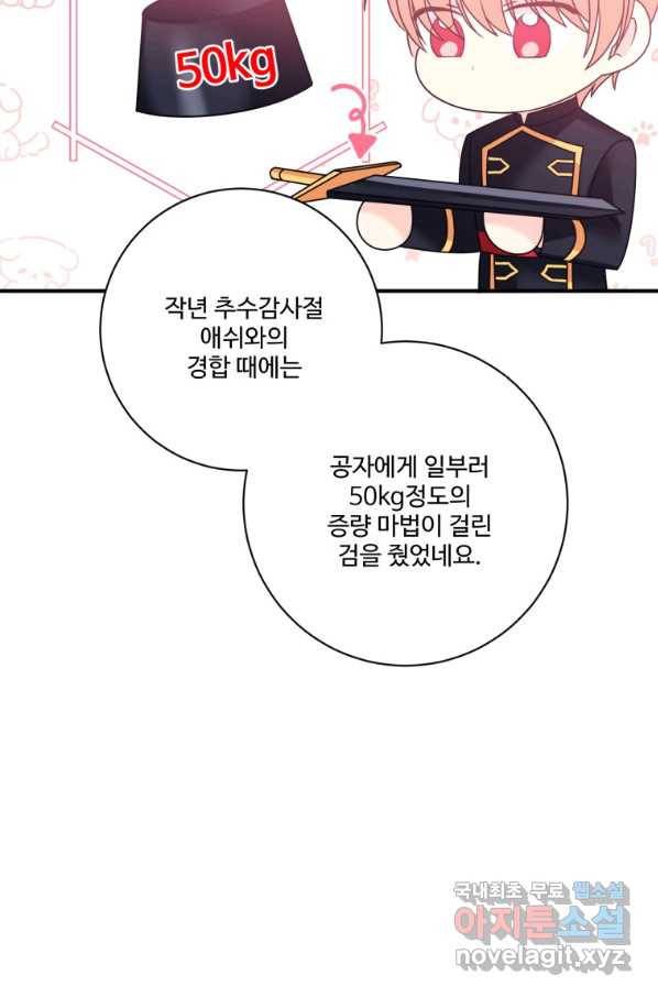 선량한 남자 주인공을 타락시켰다 20화 11