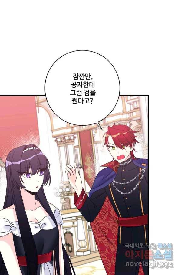 선량한 남자 주인공을 타락시켰다 20화 12