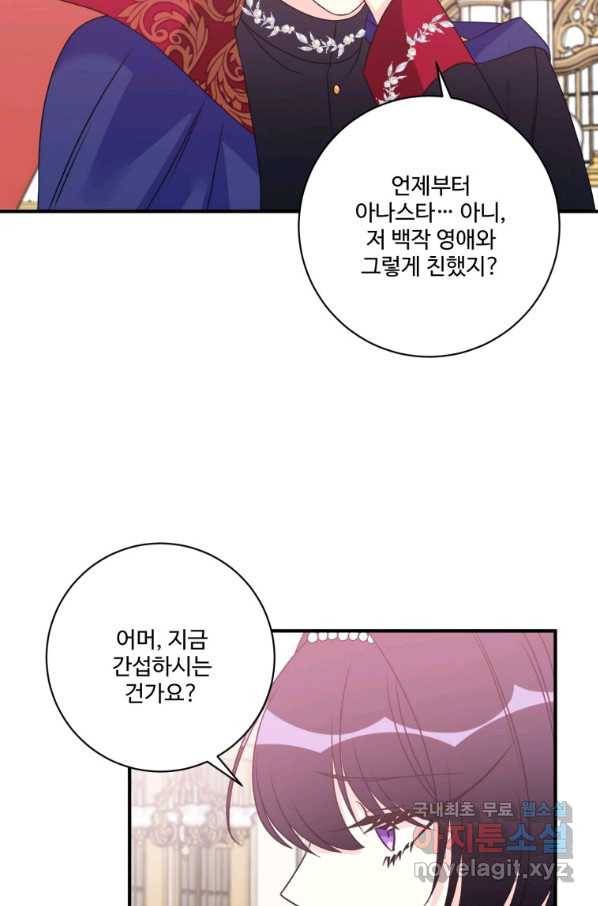 선량한 남자 주인공을 타락시켰다 20화 16