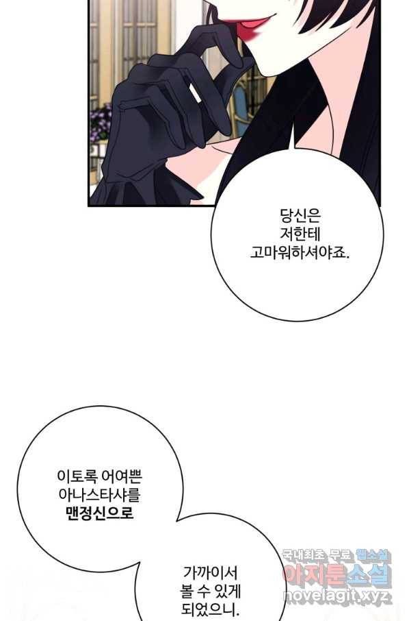 선량한 남자 주인공을 타락시켰다 20화 17