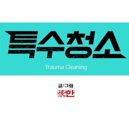 특수청소 22화 9