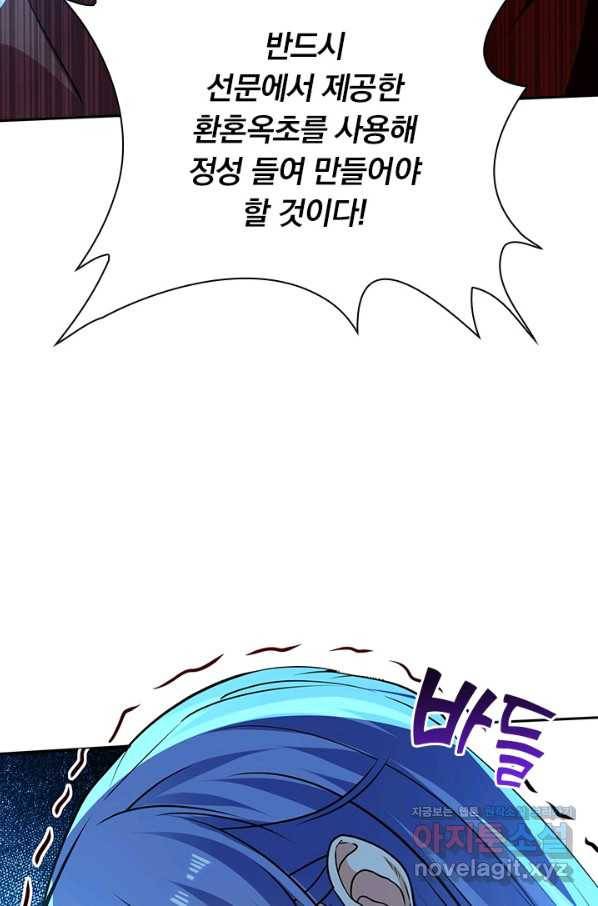 역천지존 101화 4