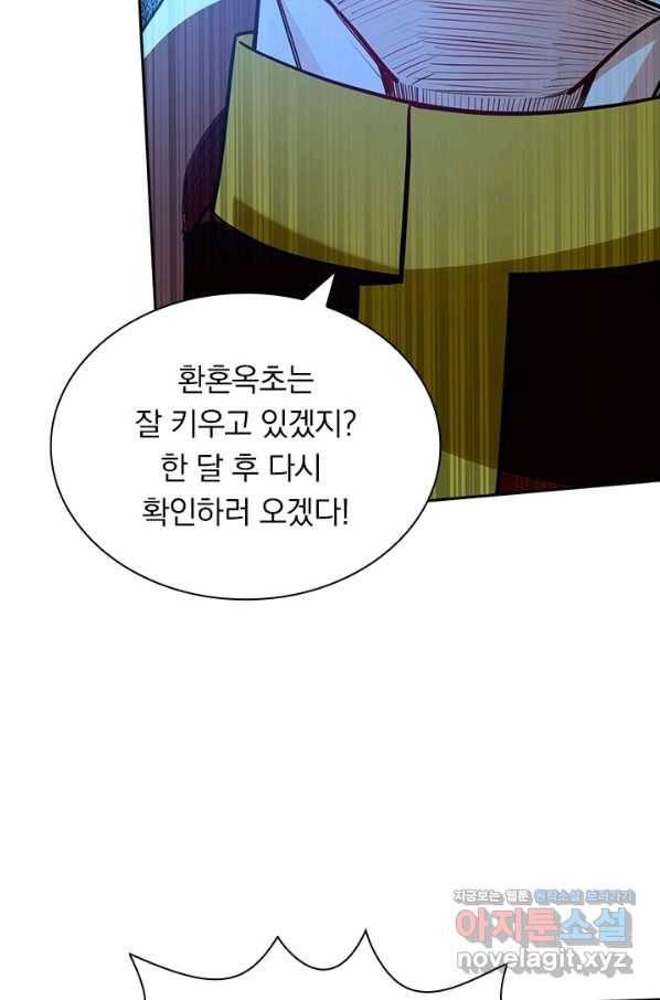 역천지존 101화 7