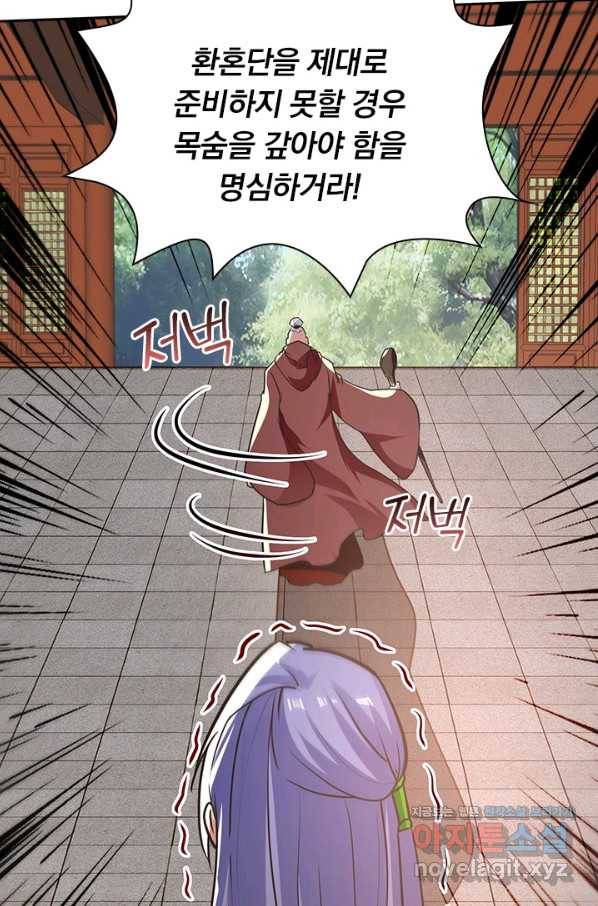 역천지존 101화 8