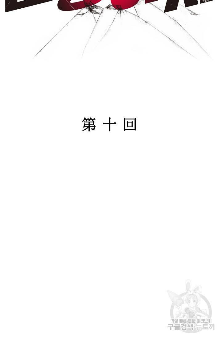금강야차 10화 2