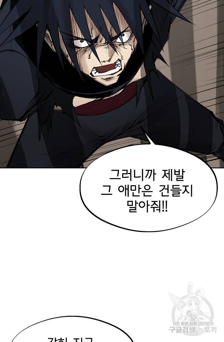금강야차 10화 5