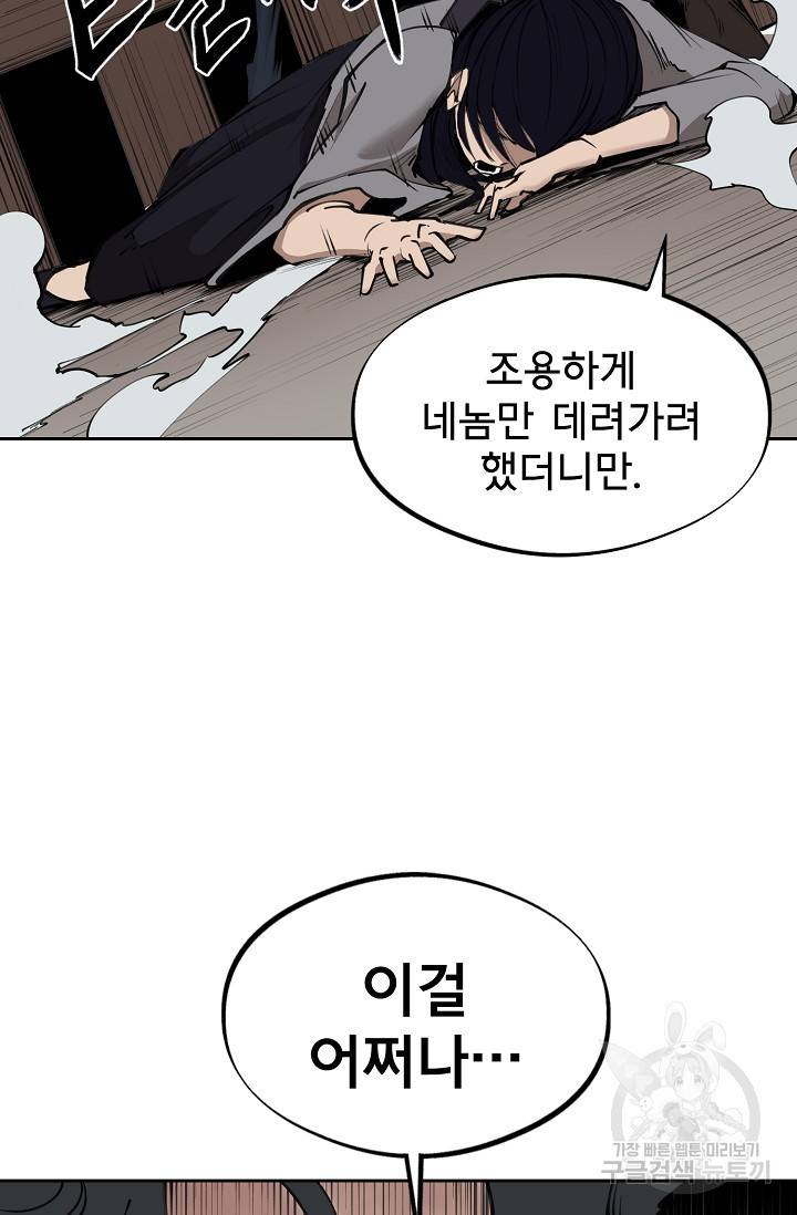 금강야차 10화 9
