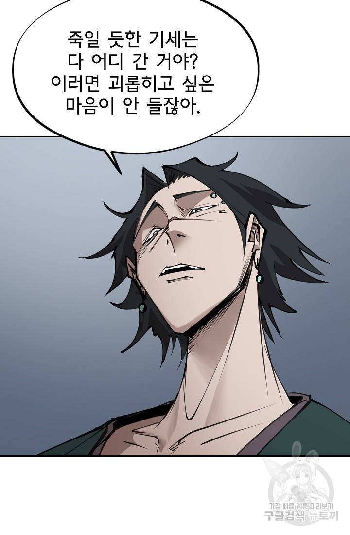 금강야차 10화 23