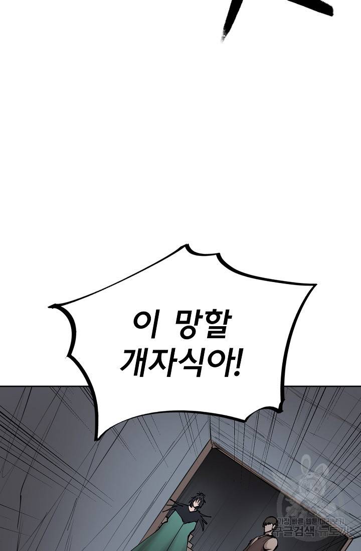 금강야차 10화 33