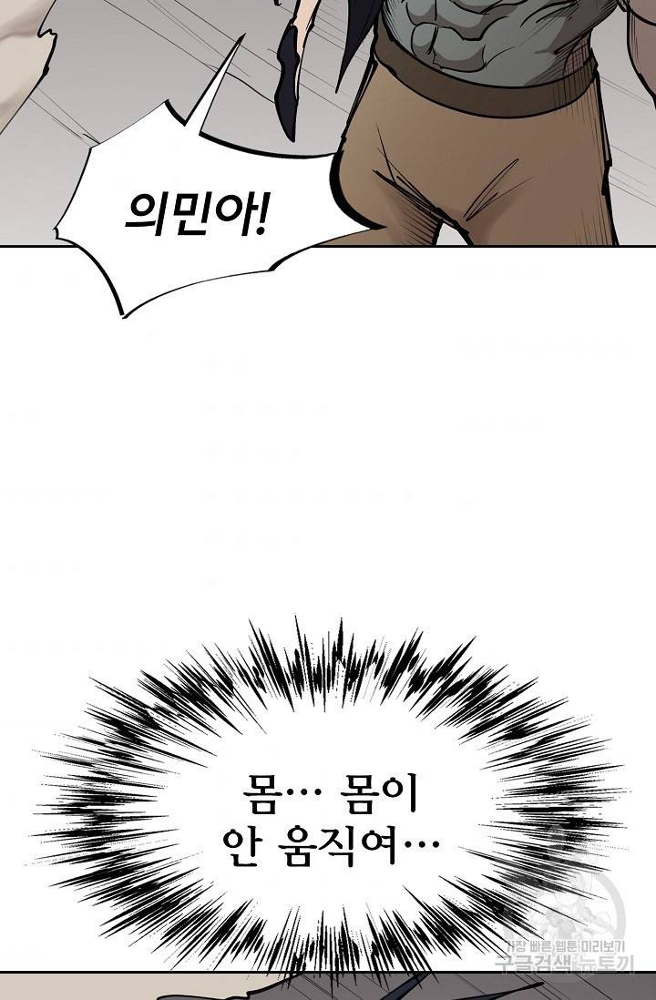 금강야차 10화 41