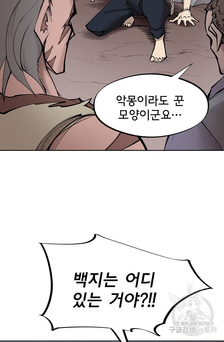 금강야차 10화 69