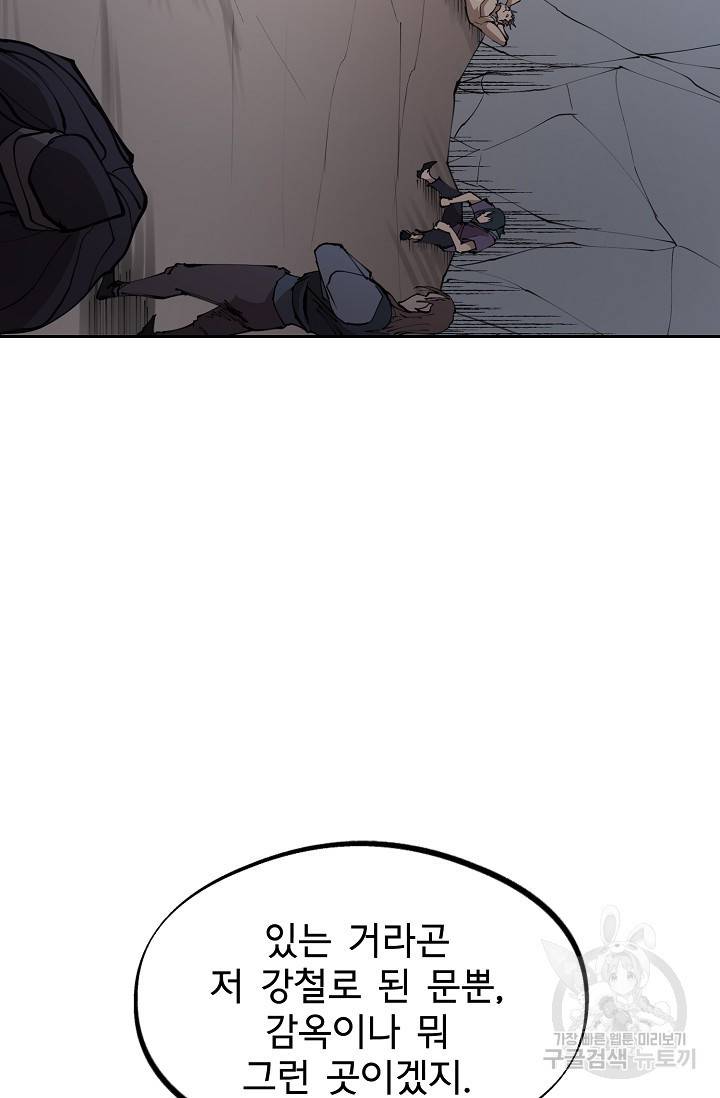 금강야차 10화 75