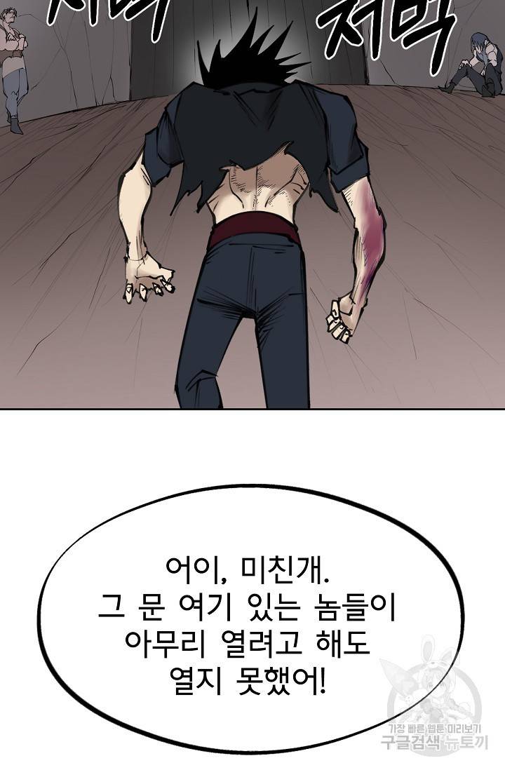 금강야차 10화 79