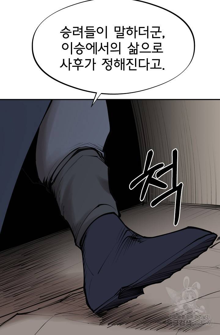 금강야차 10화 89