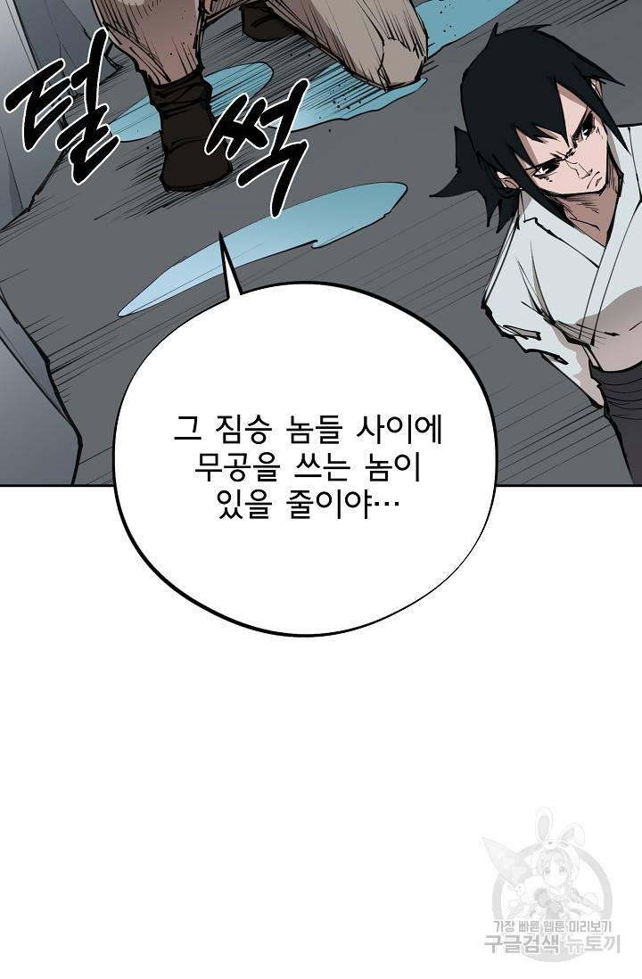 금강야차 15화 9