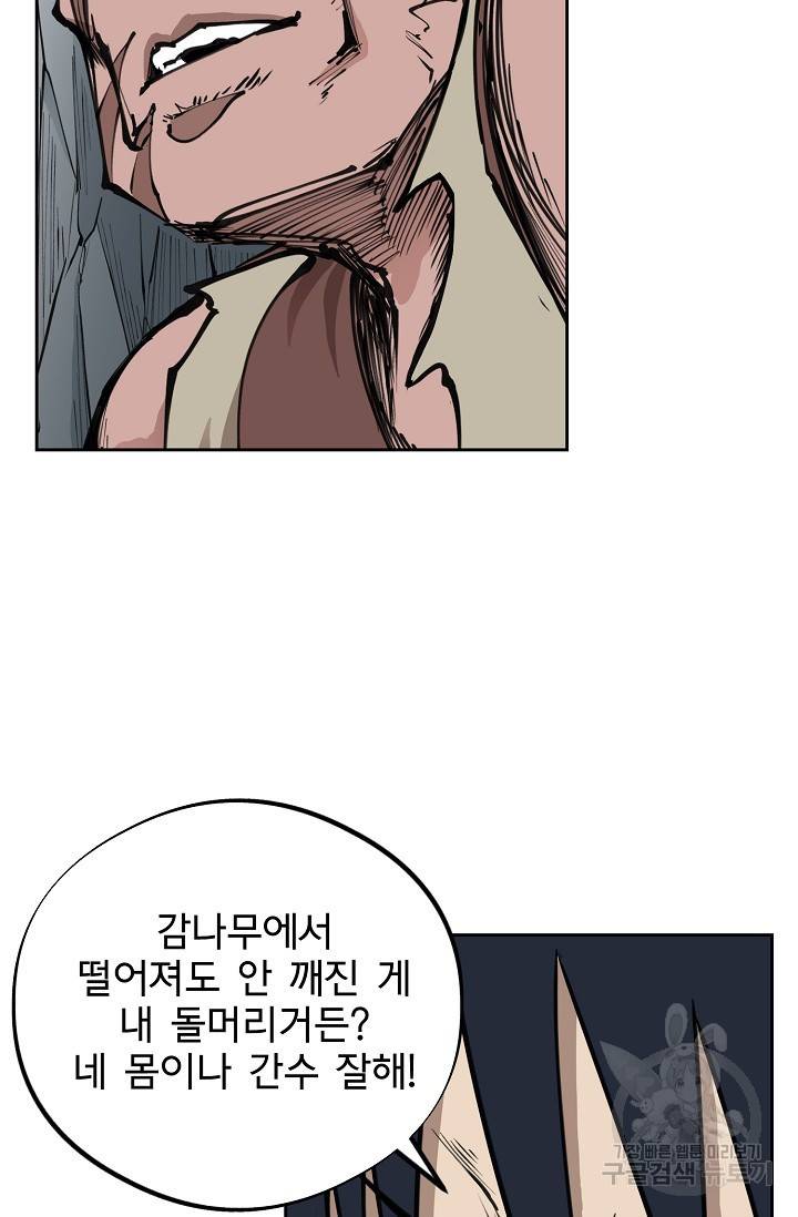 금강야차 15화 12
