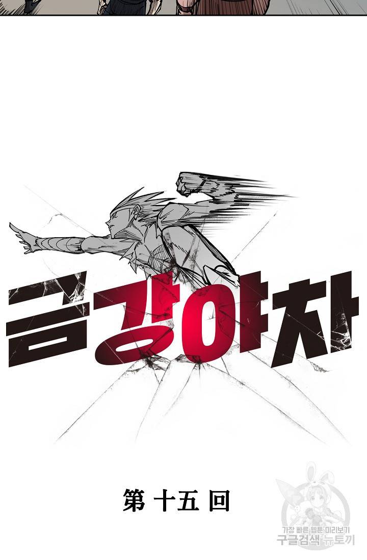 금강야차 15화 21