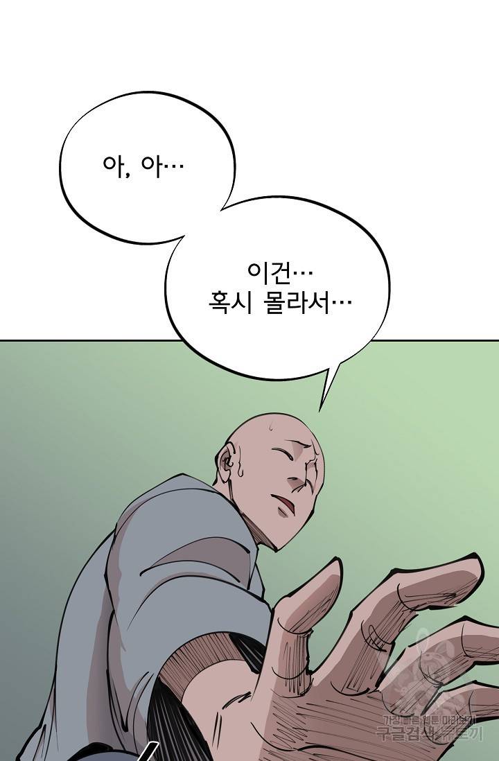 금강야차 15화 32