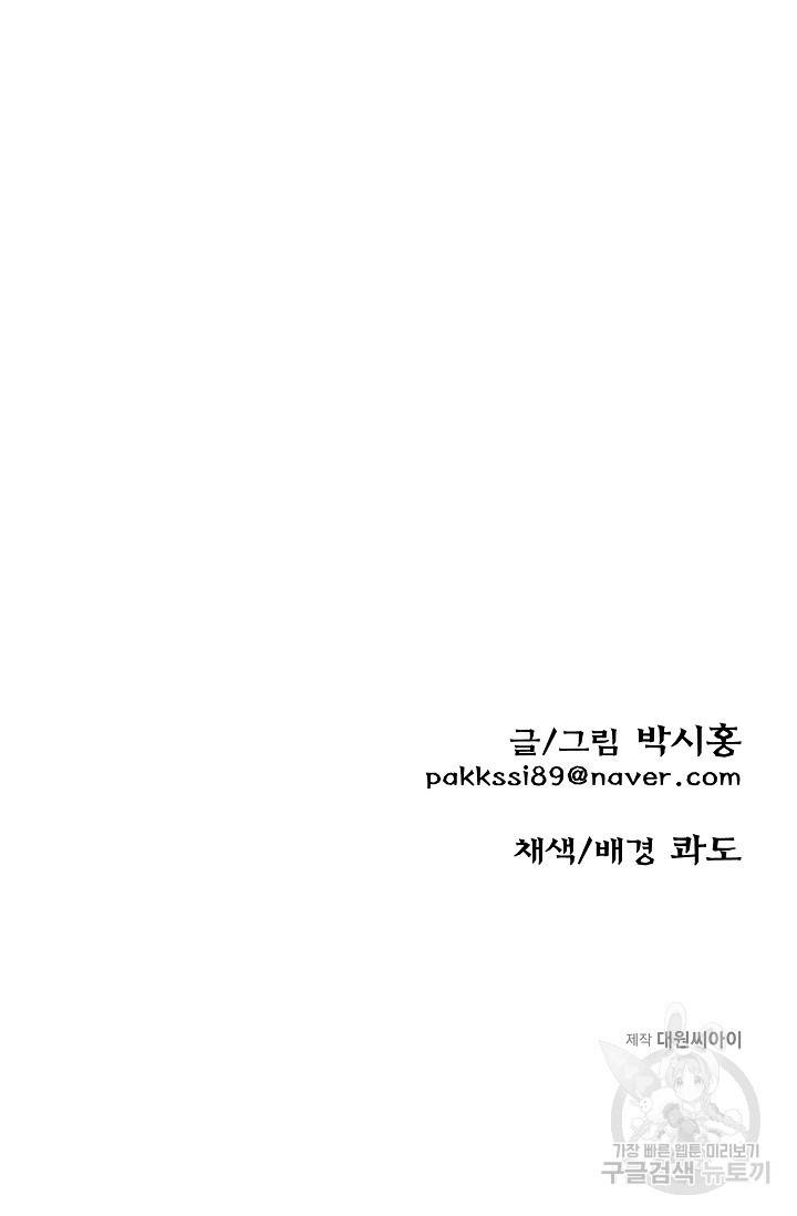 금강야차 15화 98
