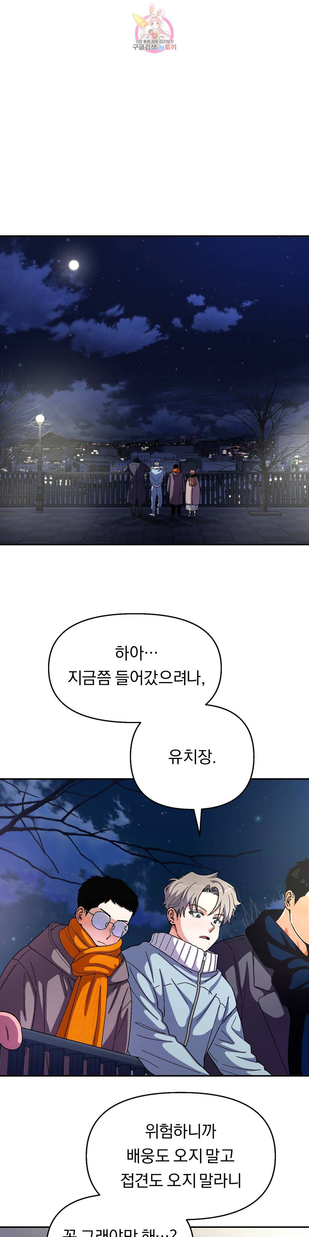 지고지순 91화 2