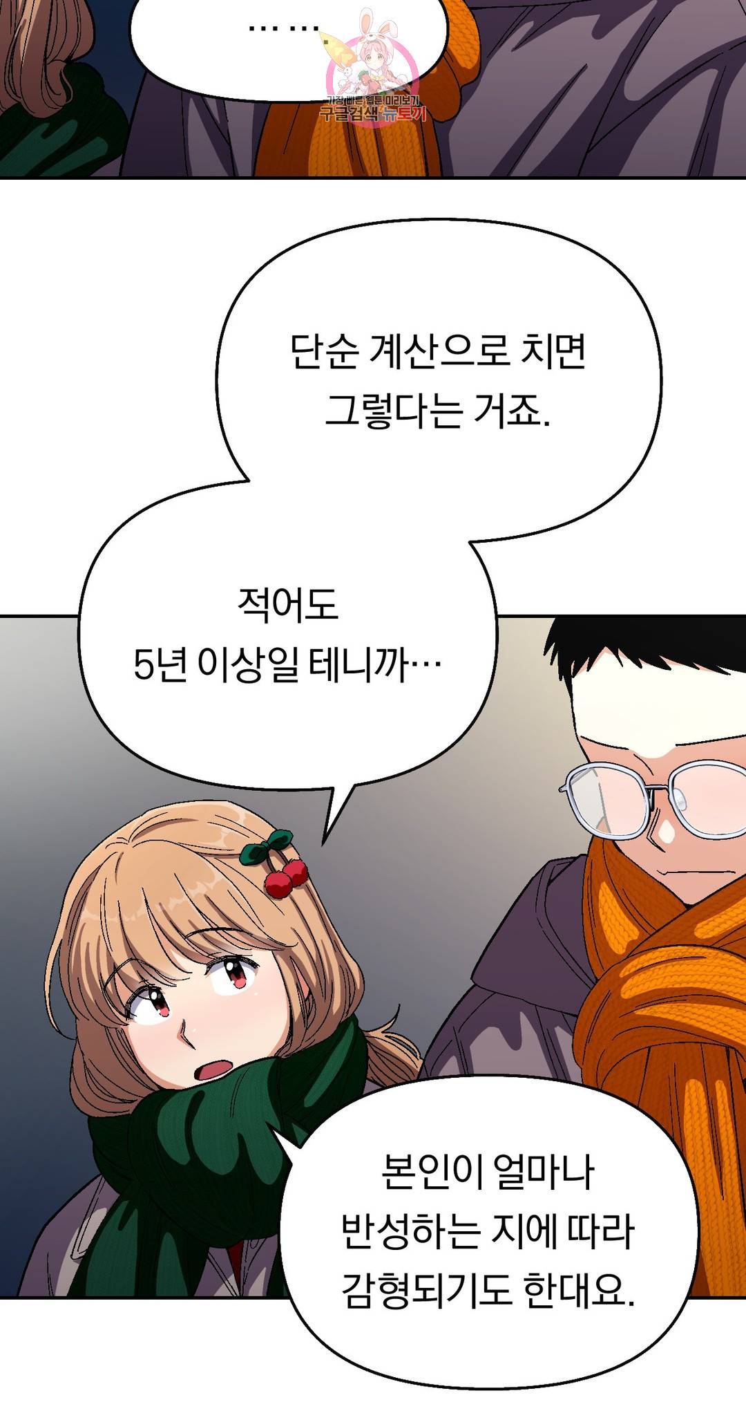 지고지순 91화 4
