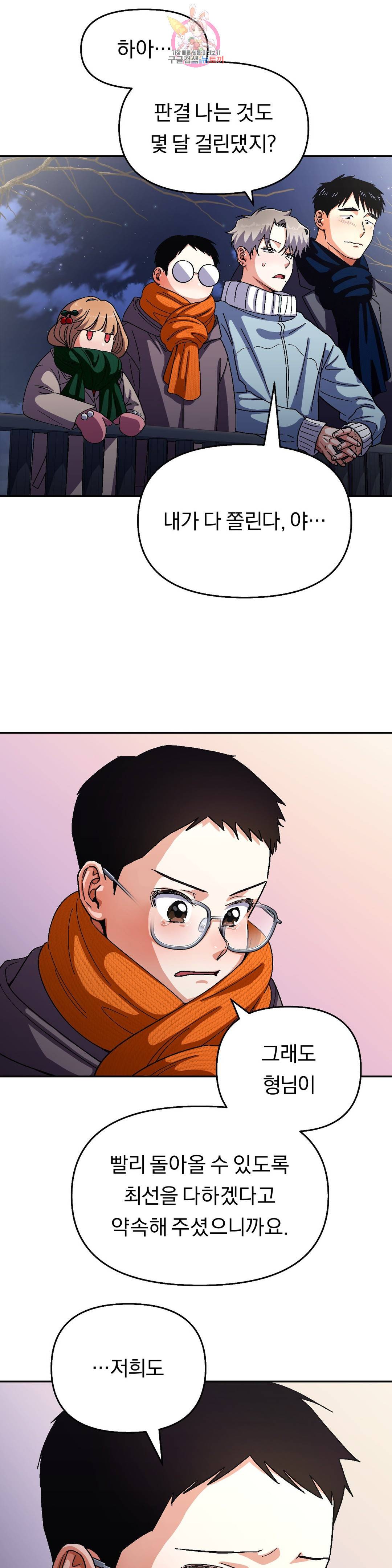 지고지순 91화 5