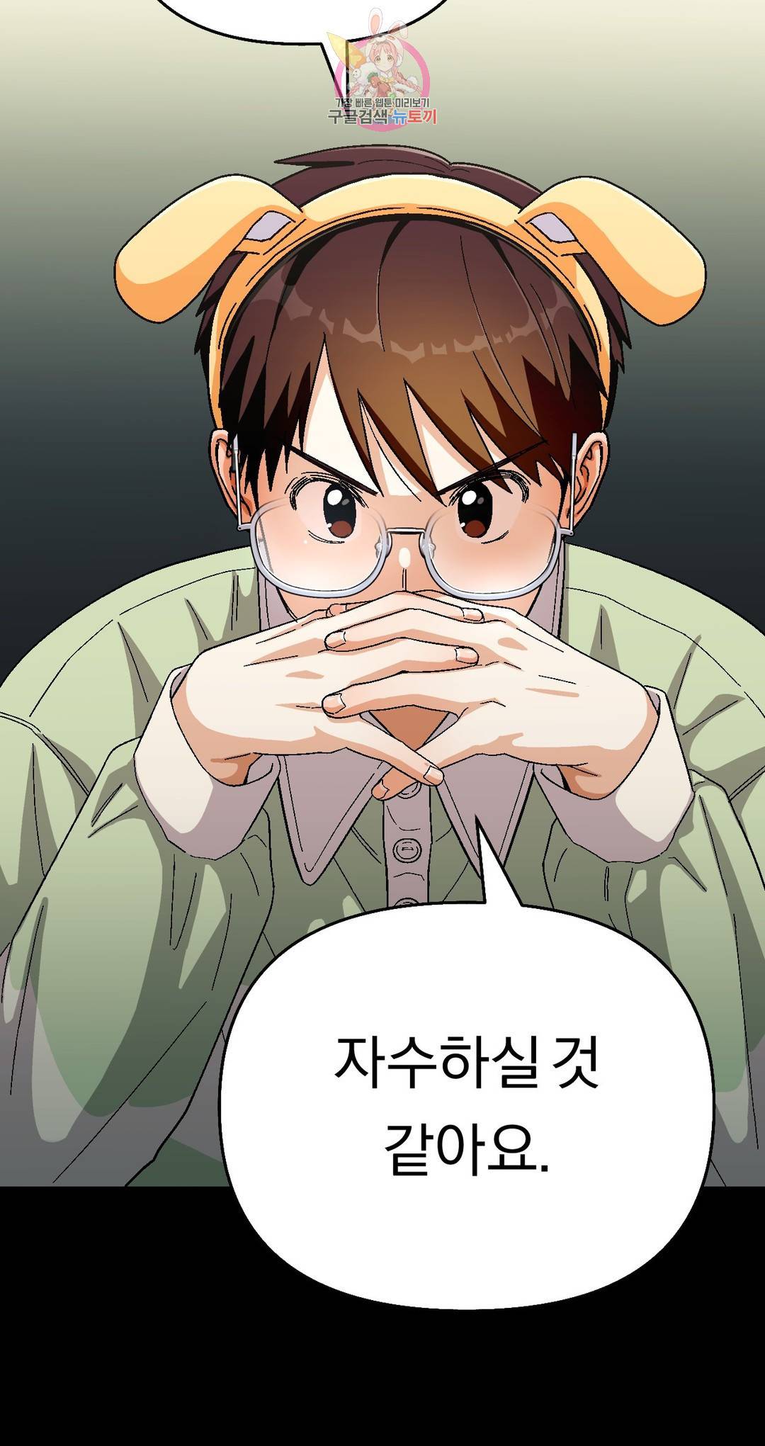 지고지순 91화 8
