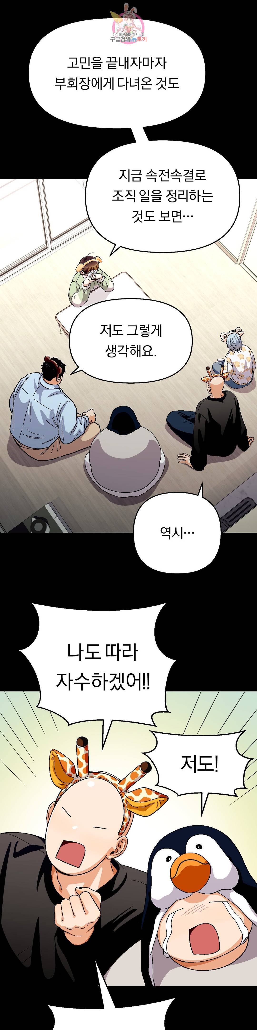 지고지순 91화 9