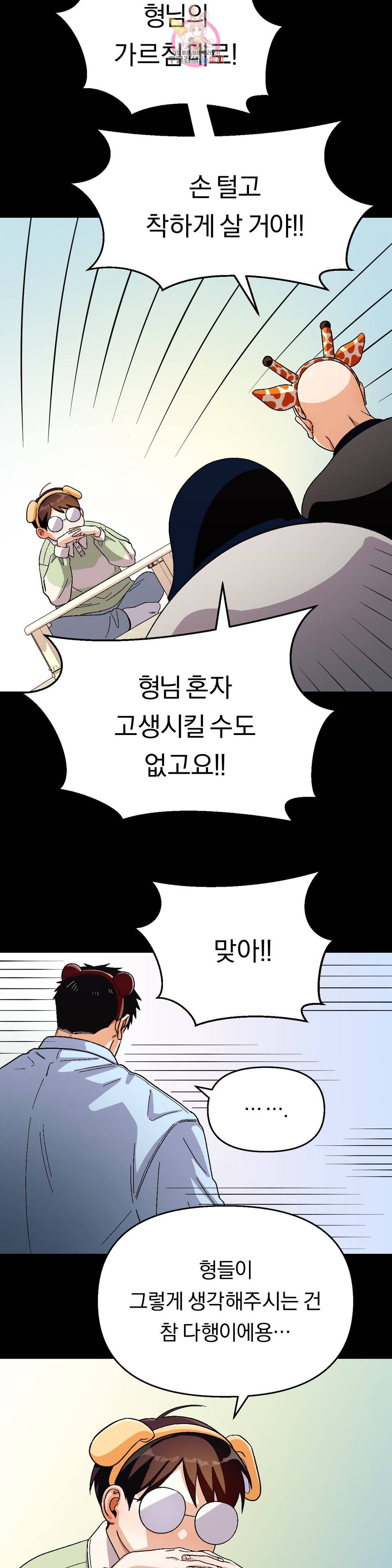 지고지순 91화 10
